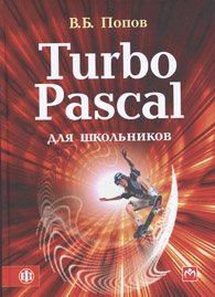 Turbo Pascal  .jpg (53227 b)