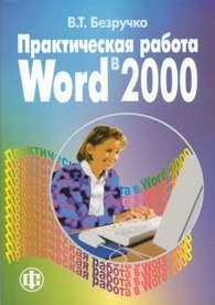    Word 2000.jpg (10454 bytes)