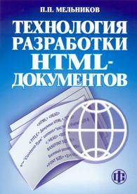   HTML-.jpg (14088 bytes)
