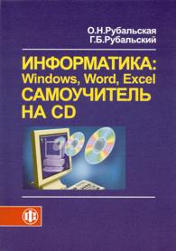 : Windows, Word, Excel.   CD.jpg (10,6 Kb)