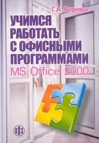     . MS Office 2000.jpg (12000 bytes)